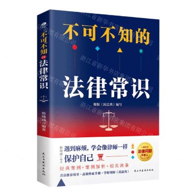 [N]不可不知的法律常识-9787513939461