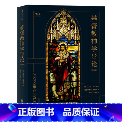 [正版]基督教神学导论(第5版)