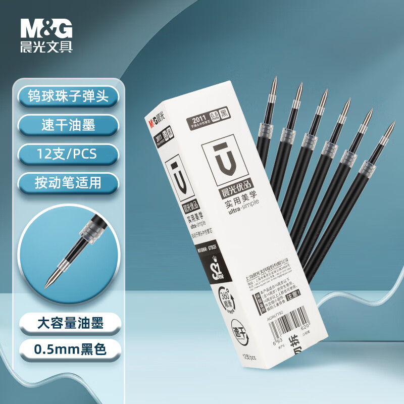 晨光(M&G)优品按动子弹头替芯高品质2011速黑0.5