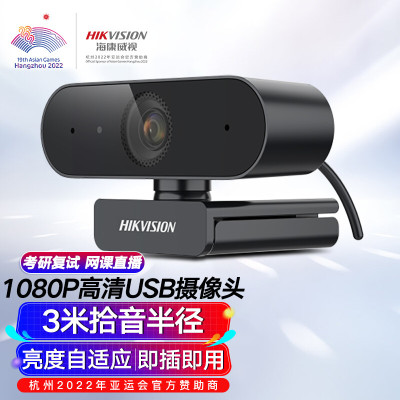 海康威视(HIKVISION)电脑摄像头高清带麦克风直播1080P广角USB外接笔记本台式机家用视频会议办公E12