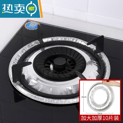 敬平煤气灶保护垫燃气灶贴纸防油贴厨房圆形灶台罩锡纸圈铝箔纸炉灶垫 [耐高温 可更换]加大加厚圆形10片装