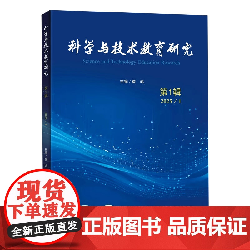 [正版]科学与技术教育研究 9787576907964
