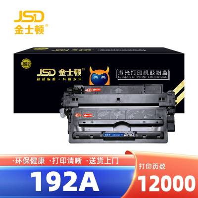 金士顿 硒鼓192A 支