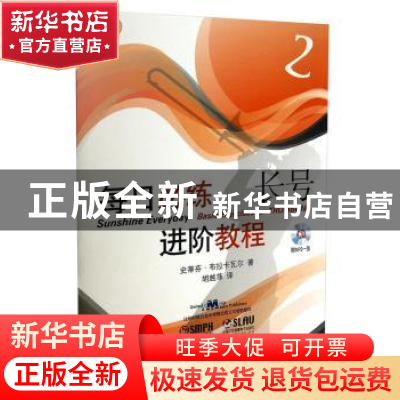 正版 每日必练进阶教程:原版引进:2:2:长号 史蒂芬·布拉卡瓦尔著