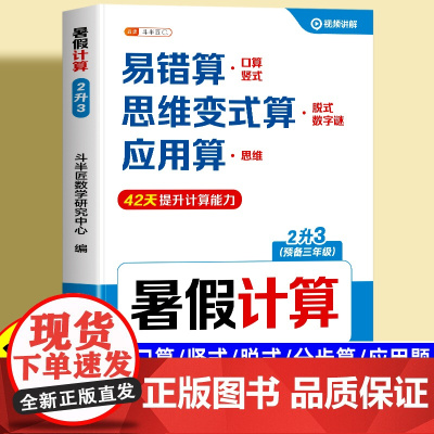 2025新版二升三暑假衔接口算天天练二年级上册下册人教版数学应用题计算题强化专项训练2升3同步练习口算题卡竖式暑假作业思