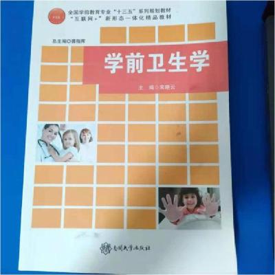 正版新书]学前卫生学宋晓云9787310055227