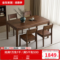 全友家居新中式饭桌客厅餐厅小户型家用长方形桌子轻奢餐桌