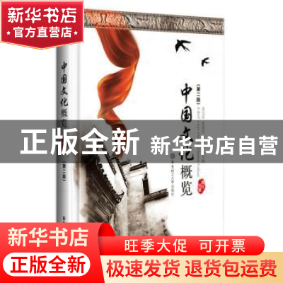 正版 中国文化概览 龙毛忠 华东理工大学出版社 9787562847403 书