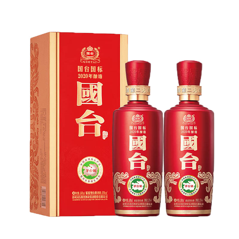 国台国标2020 53度500ml*2瓶 酱香型 新老版本年份随机