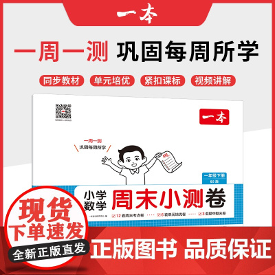 2025春一本小学生周末小测卷数学BS北师版一年级下册同步考点单元培优期中期末模拟考测试卷