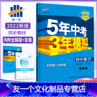 数学 [友一个正版]2022版 八年级下册 数学 冀教版JJ 5年中考3年模拟初中同步同步练习五年中考三年模拟初二数学同