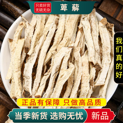 粉萆薢100克干货正品粉萆薢新货萆薢毕泻绵萆薢片萆解9260