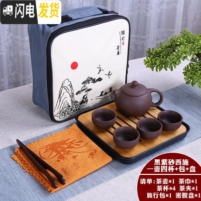 三维工匠旅行便携包功夫茶具一壶四杯套装茶壶开业送礼快客杯定ogoD 黑紫砂西施一壶四杯+包+盘