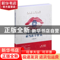 正版 夏娃看言情的时候亚当在干什么 王若虚 上海文艺出版社 9787