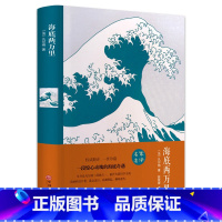 [正版]海底两万里凡尔纳 著陈筱卿 译世界文学小说中小学语文书课外阅读儿童书。中国文联出版社