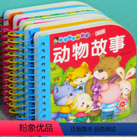 [正版]婴儿故事书0-3岁宝宝早教书撕不烂 幼儿童故事书1一3认知书籍1到2岁一两三岁半小手翻翻加厚纸板书安全故事动物