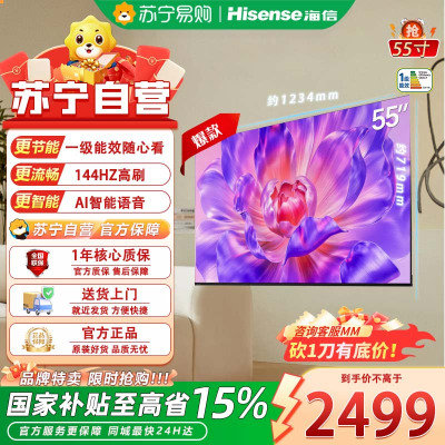 海信电视55E3Q 55英寸 144Hz高刷 U+超画质引擎 AI智能语音 Wi-Fi6 4k液晶平板