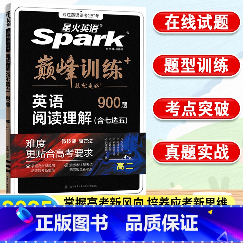 英语.阅读理解[含七选五] 高中二年级 [正版]2025新版巅峰训练英语高二阅读理解900题含七选五题型高中英语专项基础