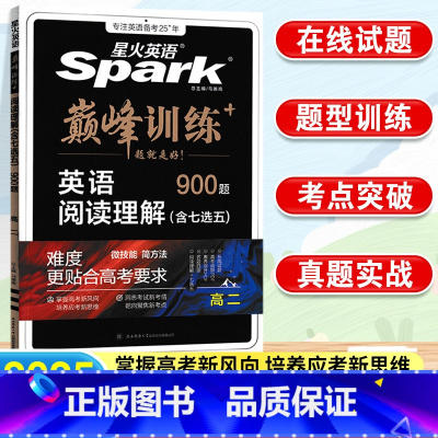 英语.阅读理解[含七选五] 高中二年级 [正版]2025新版巅峰训练英语高二阅读理解900题含七选五题型高中英语专项基础