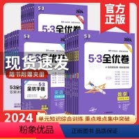 语文(人教版) 七年级下 [正版]2024版 53全优卷语文数学英语物理地理生物政治历史化学七八九年级下册人教版53初中