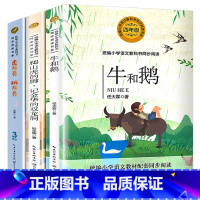 全套 [正版]全套3册四年级阅读的课牛和鹅(统编小学语文教科书同步阅读书系)