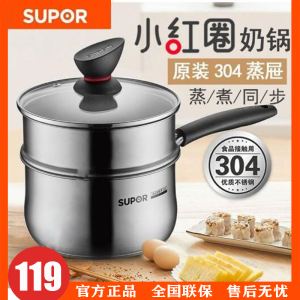 苏泊尔(SUPOR)ST16Z3蒸锅304不锈钢奶锅复底汤锅煮面锅辅食锅电磁炉锅具多功能小蒸锅