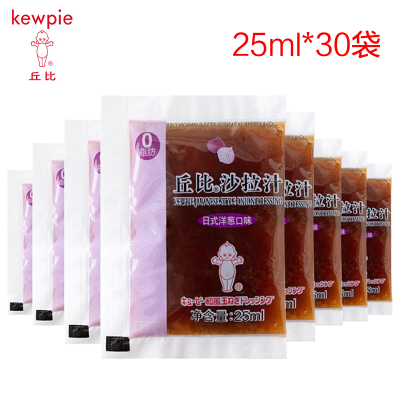 丘比零0脂肪沙拉汁日式洋葱味25ml*30袋轻食健身减肥蔬菜沙拉调味酱小袋便携装