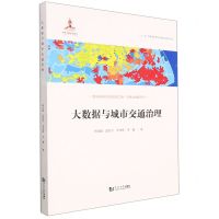 [N]大数据与城市交通治理/面向未来的交通出版工程交通大数据系列-9787576501155