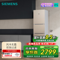 西门子 271升大容量三门冰箱家用 风冷无霜 分区保鲜 香槟金 KG28NV230C