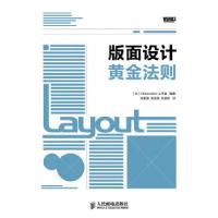 正版新书]版面设计黄金法则[日]Obscureinc工作室编著9787115314