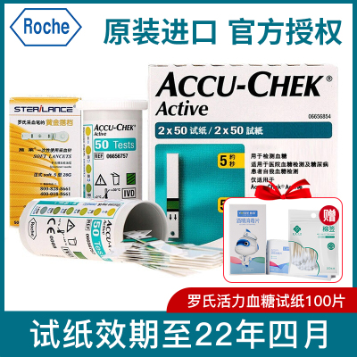 罗氏活力型血糖仪试纸100片德国进口罗氏血糖测试仪家用全自动测仪100片试纸+采血针+送酒精棉