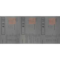 钦定四库全书 词综(套装共3册)中国书店出版社 朱彝尊 编