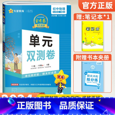 [北师版]九年级全一册物理 九年级/初中三年级 [正版]2024版金考卷九年级上册下册语文数学英语物理化学人教版北师 活