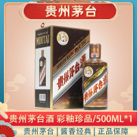 茅台 贵州茅台酒 彩釉珍品 53度500ml*1瓶 酱香型白酒 收藏纪念