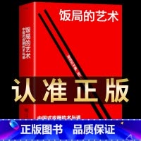 [抖音同款]饭局的艺术 [正版]全2册5分钟漫画人情世故+办事的艺术书籍 每天懂一点为人处世的书籍应酬职场社交如何高情商
