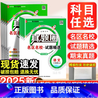 [5本套]语数英政史·人教版 八年级上 [正版]2024真题圈初中八年级上下册语文数学英语物理历史政治人教版北师期中期末