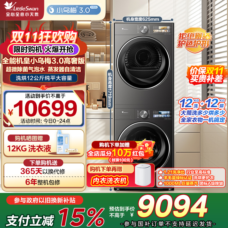 小天鹅(LittleSwan)洗烘套装 12KG滚筒洗衣机+12KG变频热泵烘干机TG12VE40PRO+VE40PRO