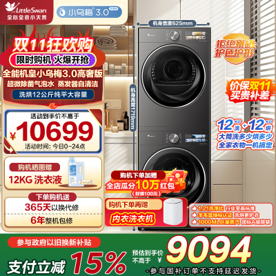 小天鹅(LittleSwan)洗烘套装 12KG滚筒洗衣机+12KG变频热泵烘干机TG12VE40PRO+VE40PRO