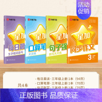 [3上4本]暑假提优[口算+晨读+句子+同步作文] [正版]练字帖同步写字课课练一二年级三四五六年级下册上册人教版 小学