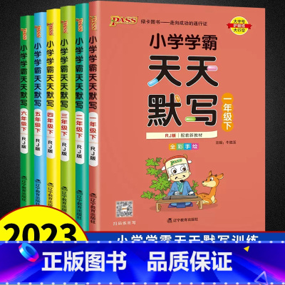 [小学学霸天天默写]单本 六年级下 [正版]2024新版 小学学霸天天默写 一年级下册二年级下三四六五年级上册语文同步训