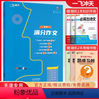 高考满分作文 一飞冲天 高中学业水平考试 [正版]天津2024版一飞冲天新高中学业水平考试语文数学英语物理化学生物政治历