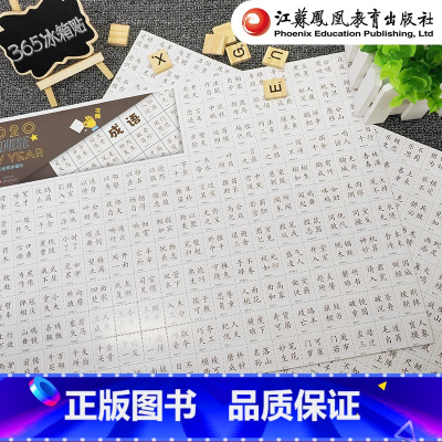 [正版]365创意冰箱贴 成语 两大张可撕反复粘贴 0-1-2-3-6岁幼儿宝宝识字成语学习 早教启蒙撕不烂 江苏凤