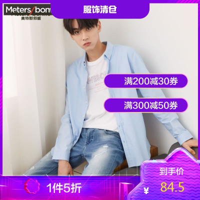 1件5折价：84.5-美特斯邦威长袖衬衫男韩版潮流中空棉牛津纺男士衬衫