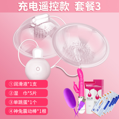 吉祥小炮乳房刺激按摩器情趣用具欢成人性用品工具女用激情黄色乳夹成入SM充电遥控版送：3件装+电动阳具