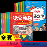 [全套12册]墨菲定律+洛克菲勒家书 [正版]孩子爱读的墨菲定律漫画版全套6册中小学生阅读课外书籍儿童青少年学会为人处事