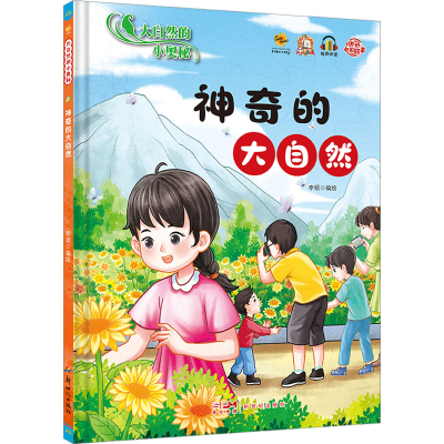 正版新书]神奇的大自然李硕9787558337918