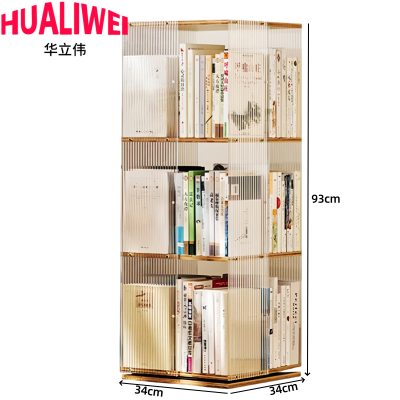 华立伟旋转书架三层组