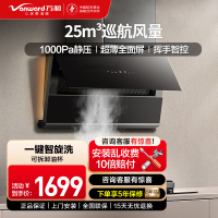 万和(Vanward)抽油烟机25立方1000Pa超薄全面屏智旋洗挥手智控 CXW-200-WB865
