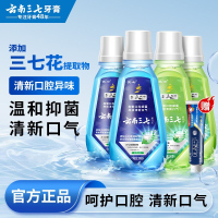 云南三七漱口水清新薄荷口气300ml口臭减轻抑菌牙龈清洁温和