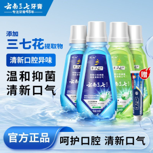 云南三七漱口水清新薄荷口气300ml口臭减轻抑菌牙龈清洁温和